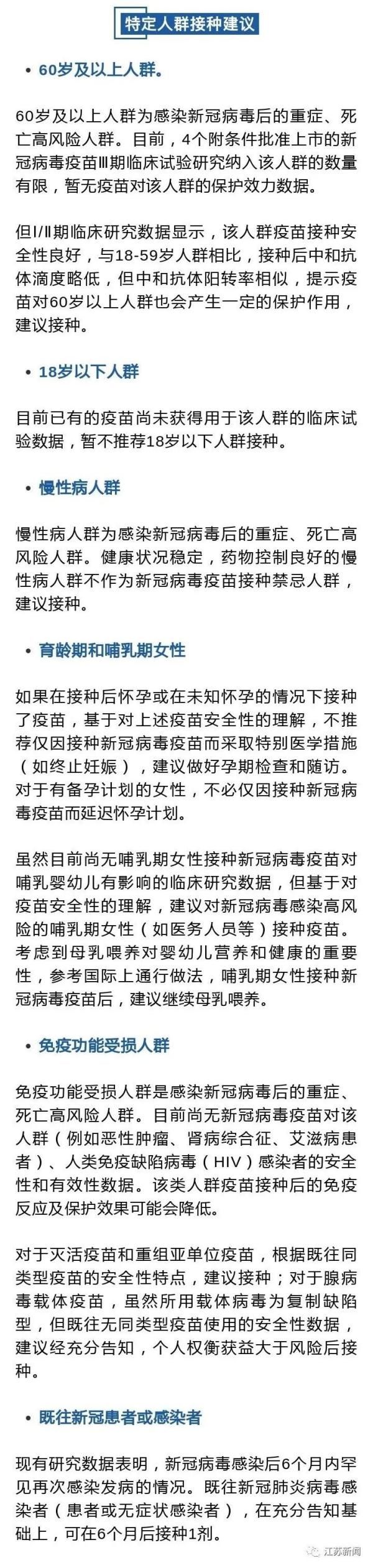 刚刚，国家卫健委重磅发布！事关新冠疫苗接种