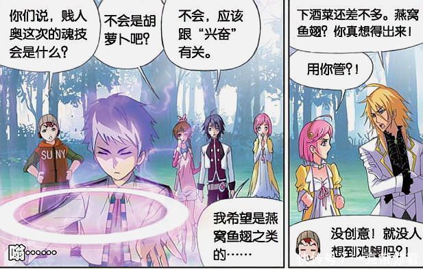 唐三|斗罗大陆：奥斯卡限于为难之中，唐三出手相救，宁荣荣却如此嫌弃