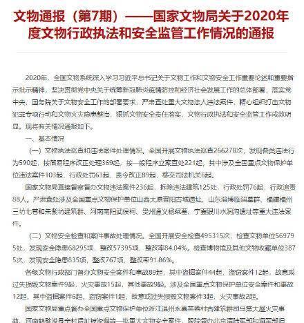 国家文物局：圆明园擅自施工被责令恢复文物原状