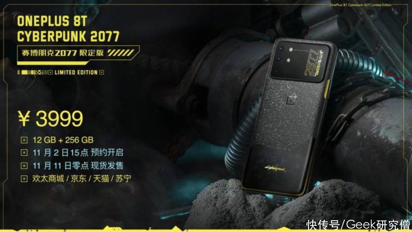  CDPR|一加8T赛博朋克限定版，CDPR深度合作，定制细节诚意满满