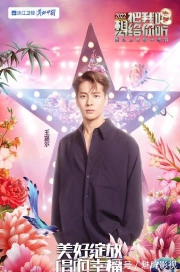 都有哪些港澳臺(tái)藝人來(lái)和我們跨年？盤點(diǎn)五大衛(wèi)視跨年晚會(huì)嘉賓名單