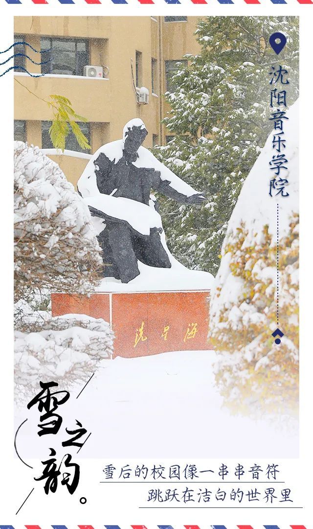 高校|辽宁高校初雪明信片美哭了