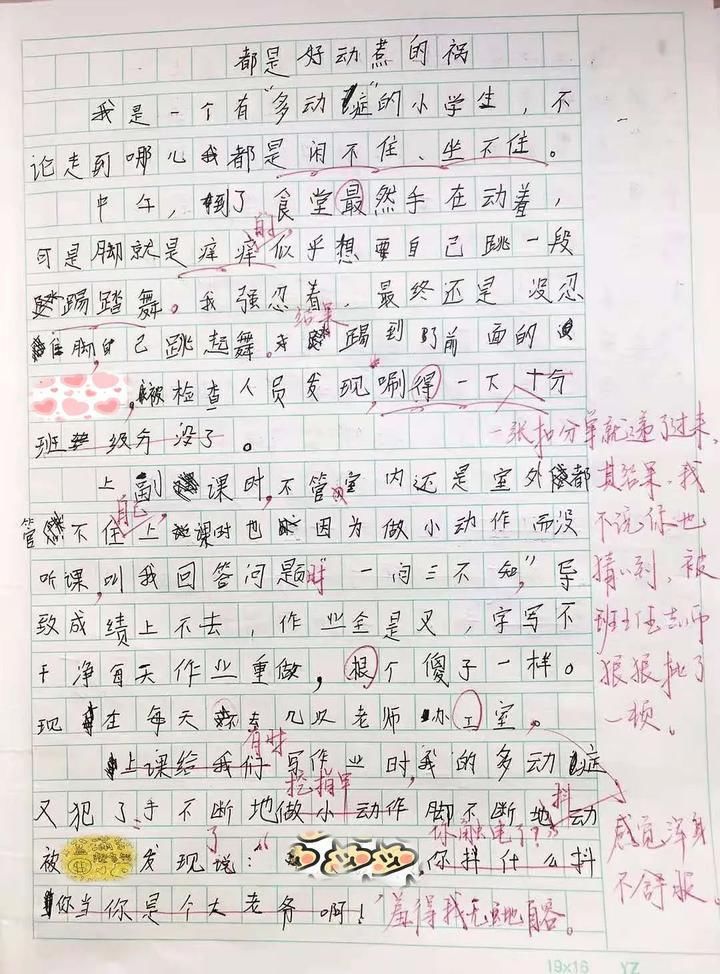 眼眶|我是一个有“多动症”的小学生……读完这篇作文，班主任湿了眼眶