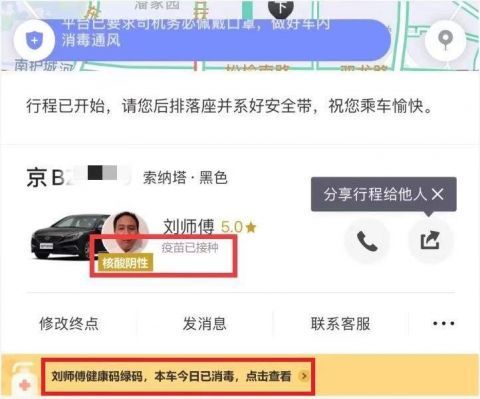 出行更放心！首汽约车北京上线“核酸检测”和“疫苗接种”司机标签