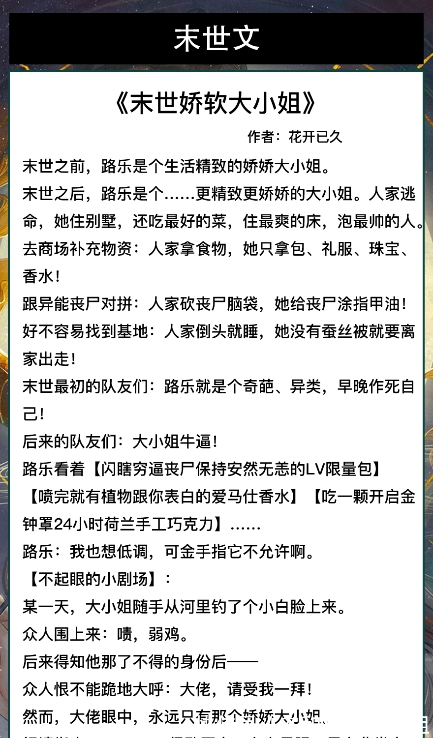 男二@【推文】六本末世甜文《末世娇软大小姐》《末世娇软美人》