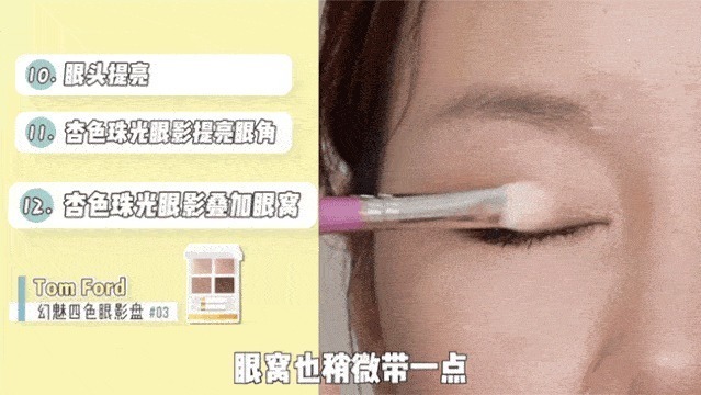 亚飞|全网都在化的眼睑下至妆，我劝你不要再踩雷了