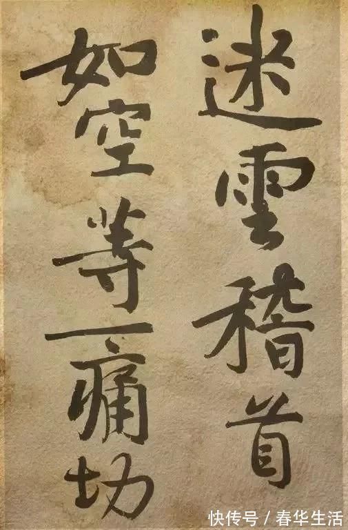 黄庭坚$书法大家黄庭坚《发愿文》 痛戒酒色,认真写字!