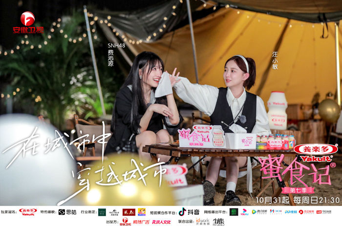 《蜜食记7》深度游上海 费沁源化身导游看夜景