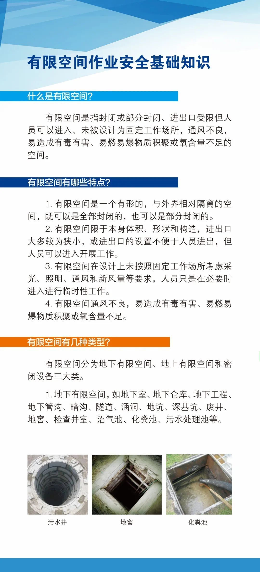作业|应急管理部官方印发《有限空间作业安全指导手册》