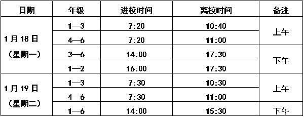 罗平|定了！罗平多所中小学校考试、离校时间公布~