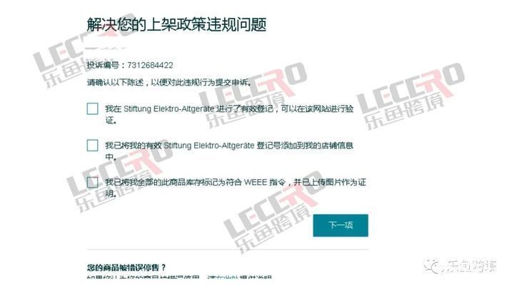 卖家|乐鱼跨境丨关于EPR生产者责任延伸，卖家怎么办？