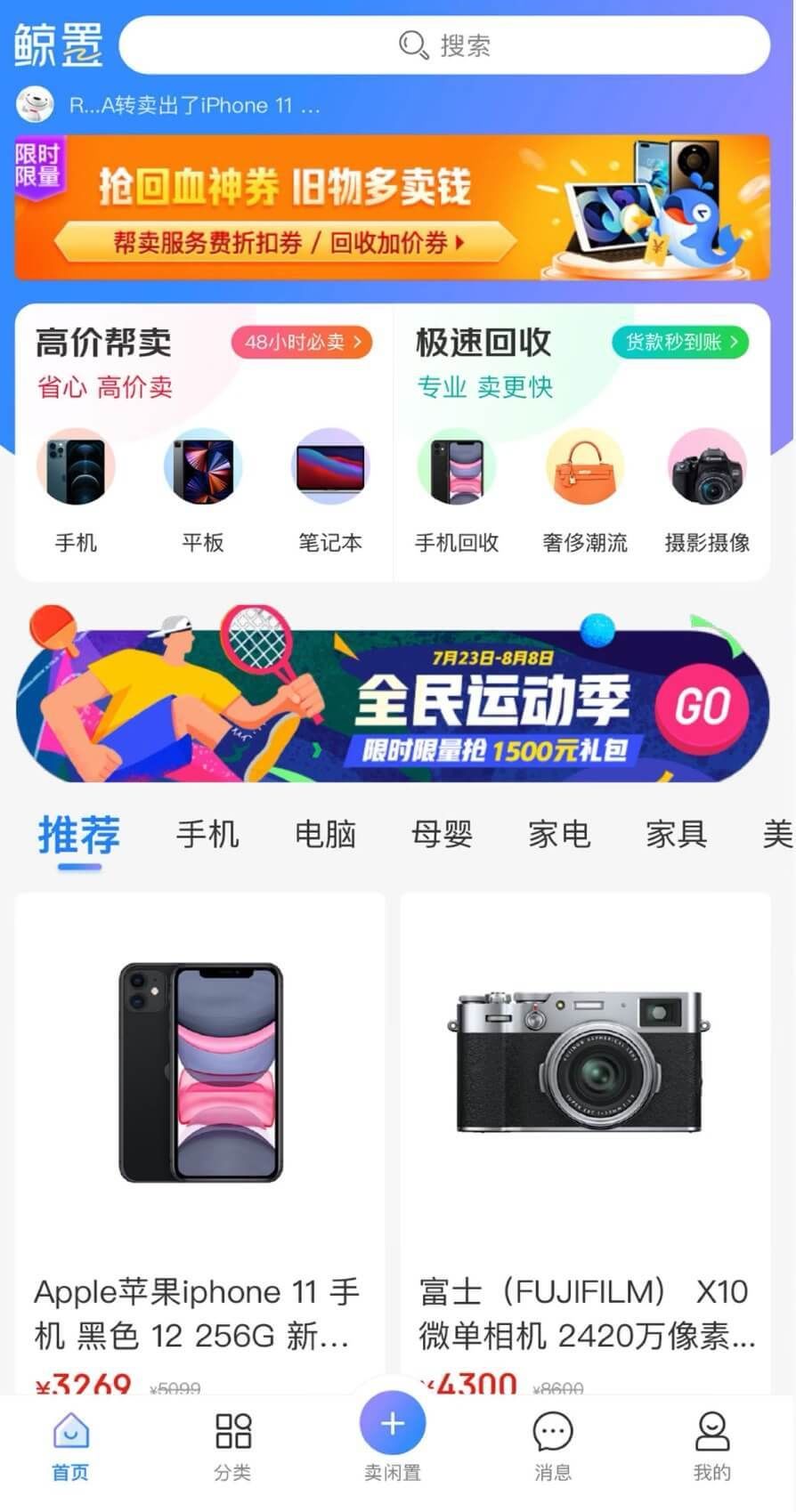 闲鱼|这门＂不赚钱＂的生意，为何京东要加码？