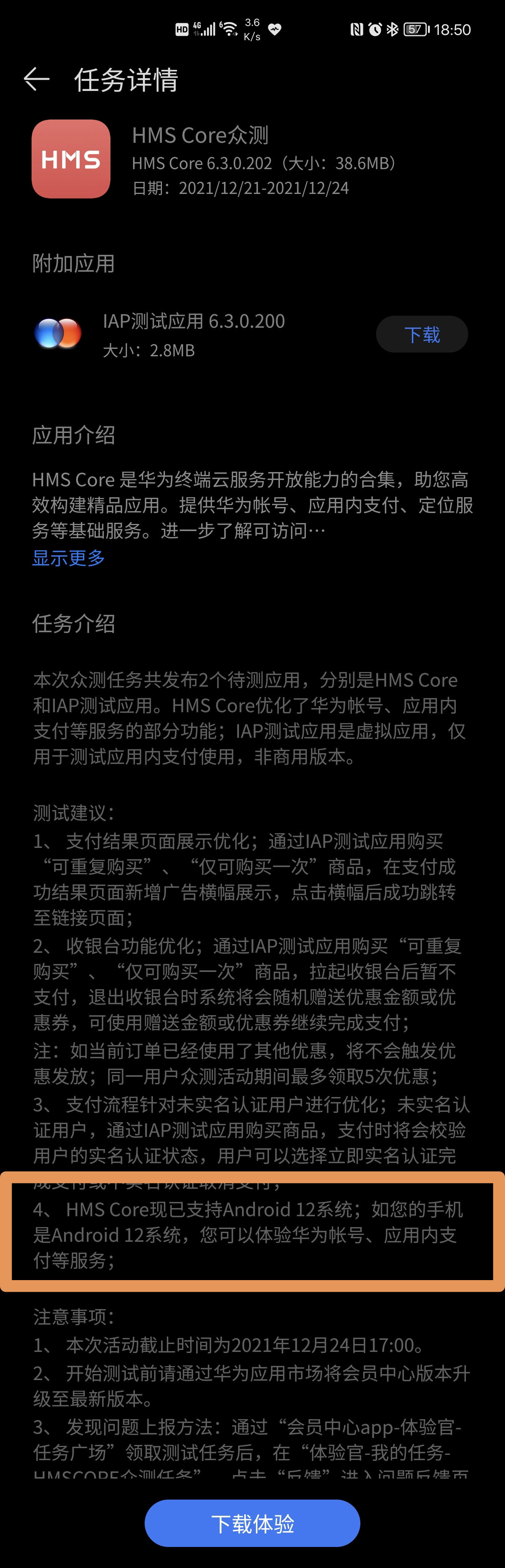 core|华为HMS Core 6.3.0.202测试版发布，支持安卓12