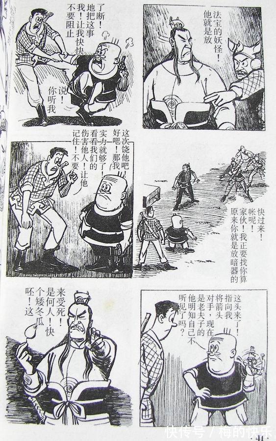 |搞笑漫画：老夫子特别篇之古老村（一）