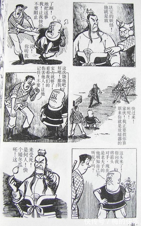 |搞笑漫画:老夫子特别篇之古老村(一)