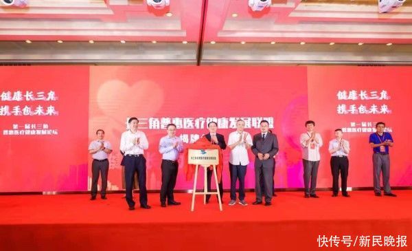 医联体|“长三角一体化”再提速！医疗健康两联盟同时成立