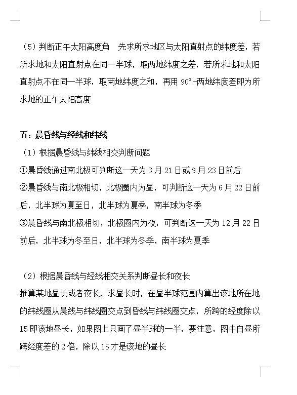 高一到高三，最全地理基础知识汇总，高中地理总复习必备资料！