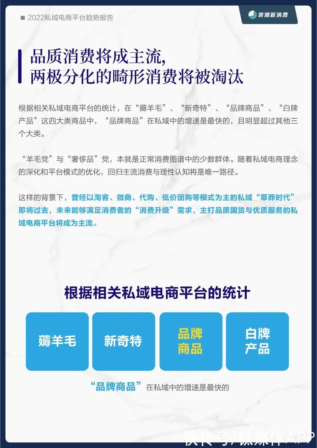 范式转换|《2022私域电商平台趋势报告》发布，私域中能否诞生下一个天猫？