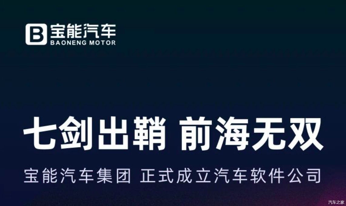 造车|造车梦加速 宝能汽车成立汽车软件公司