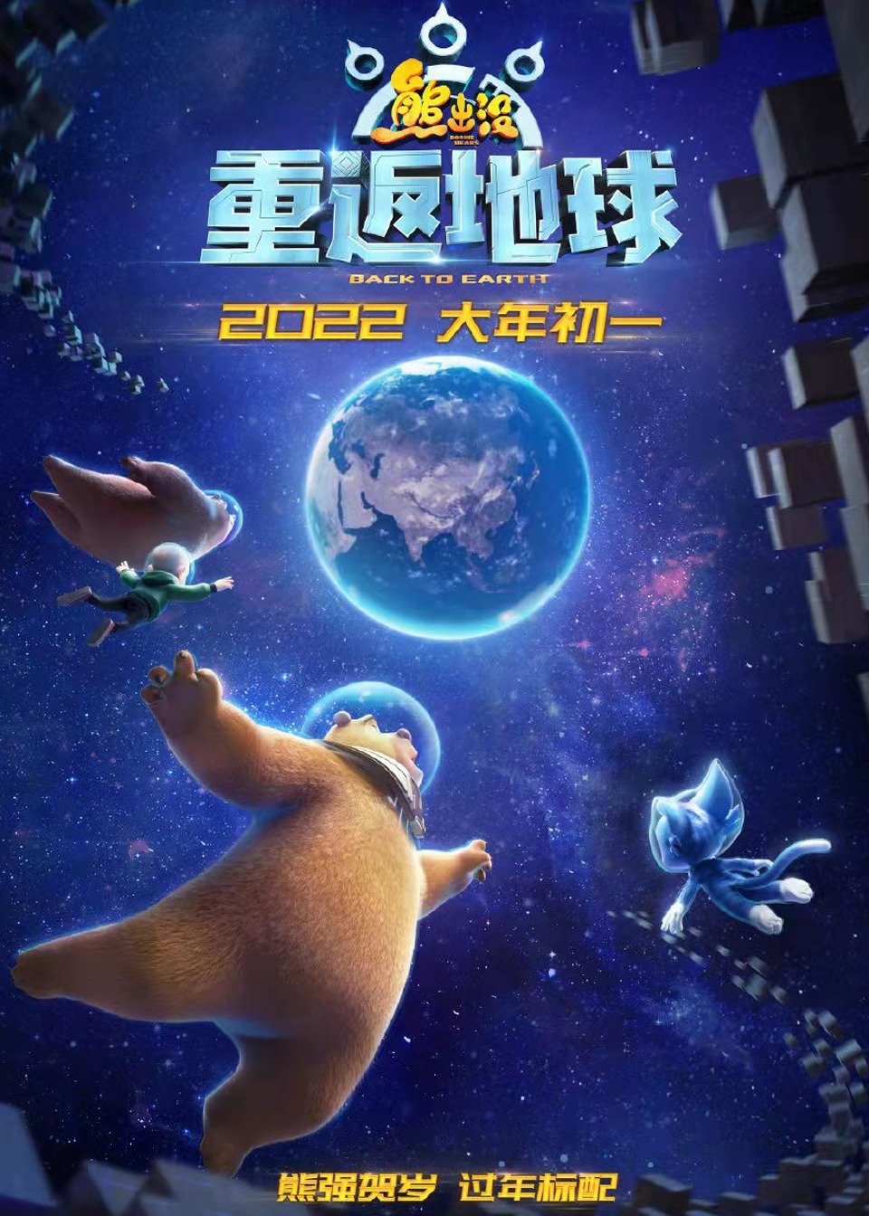 电影|熊出没大电影正式定档,熊二成登月熊,满满科幻风将冲击10亿