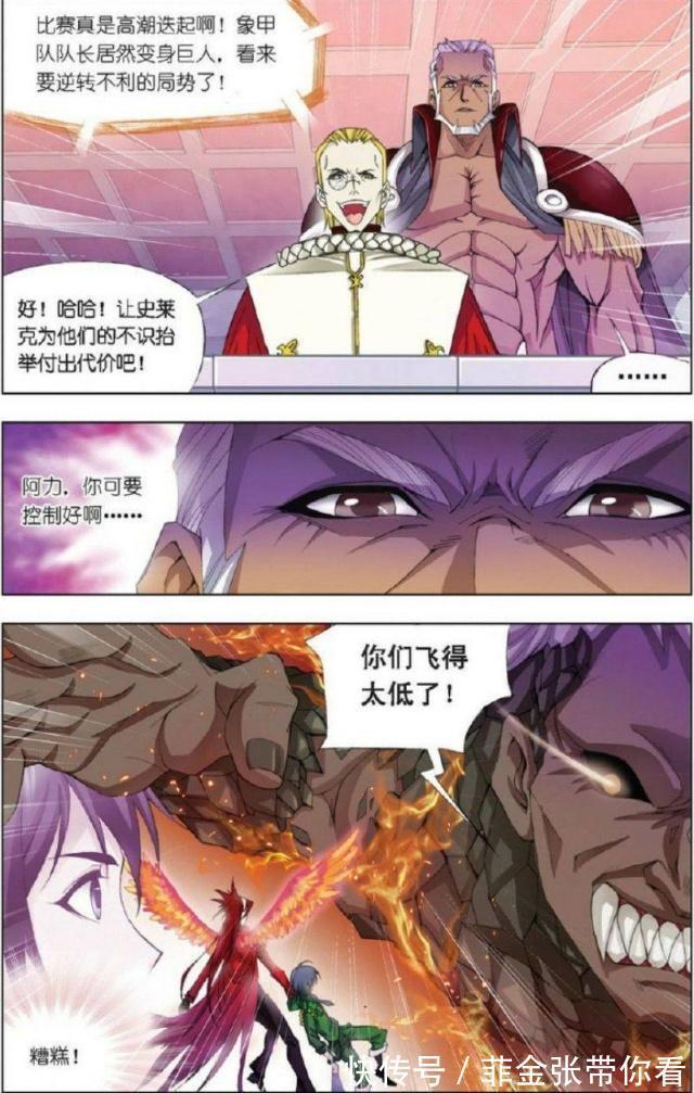 逆转|《斗罗大陆》：逆转局势象甲宗巨人