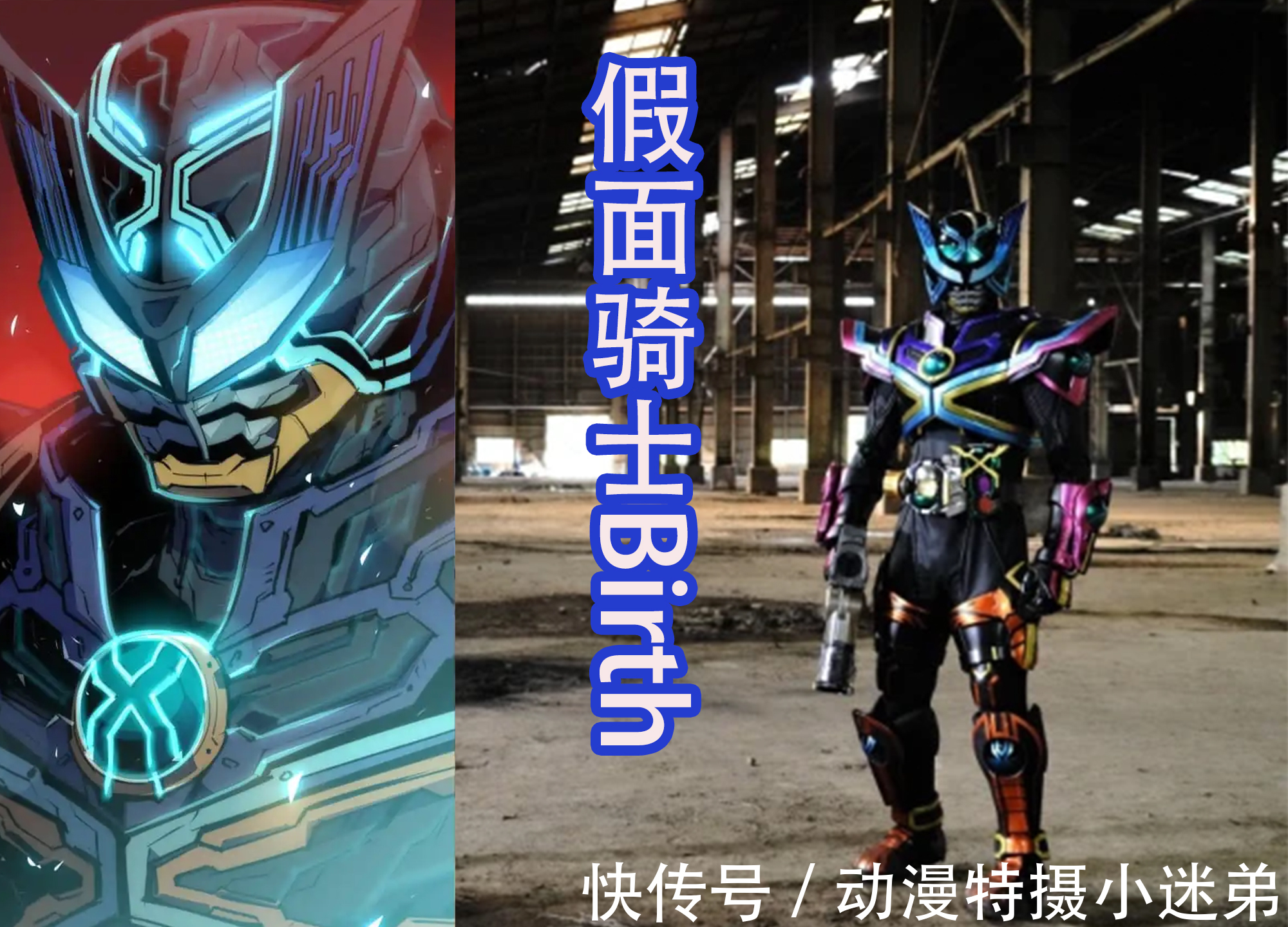 birth|九位新的假面骑士,设计很惊艳,渐变色的皮套超帅,喜欢哪一位?