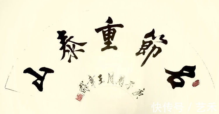 河北省书协#书法家王章群——行云流水,力透纸背