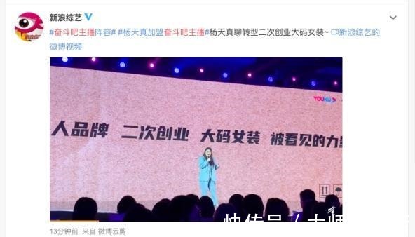 经济学者|杨天真加盟《奋斗吧！主播》，发布会现场谈带货心得太有梗了