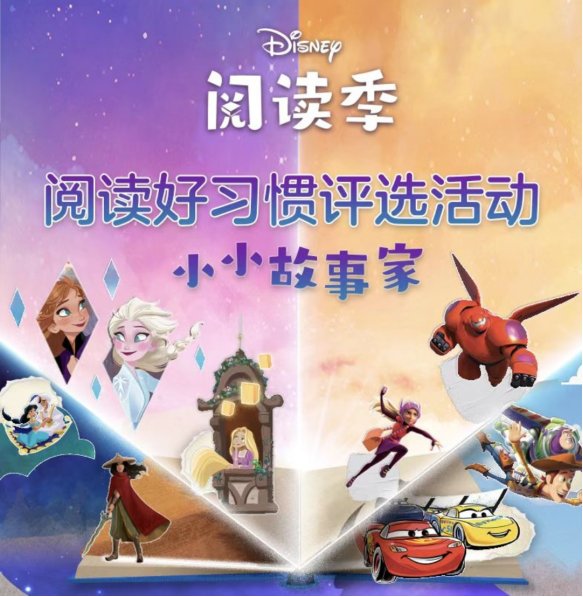 山东国际会展中心三号馆|感受英雄精神,聆听迪士尼故事,书博会少儿阅读节活动剧透来了