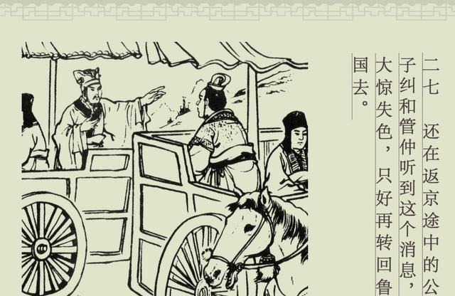  百篇中国古代成语故事连环画-032《管鲍之交》商务印书馆