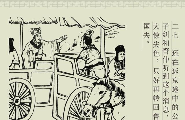 百篇中国古代成语故事连环画-032《管鲍之交》商务印书馆