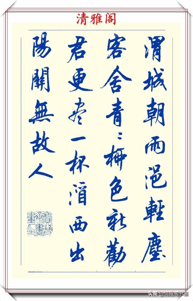 创新|中书协陆维中老师,行书创新的经典作品鉴赏,笔法纯正,结体隽秀