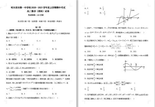 各省市|名校名卷丨2021届各省市11月份（含期中）高三数学模拟试卷最新整理