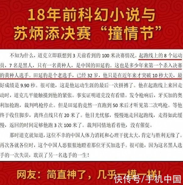 科幻小说神|苏炳添奥运决赛被科幻小说神预言？这本23年前的书要火