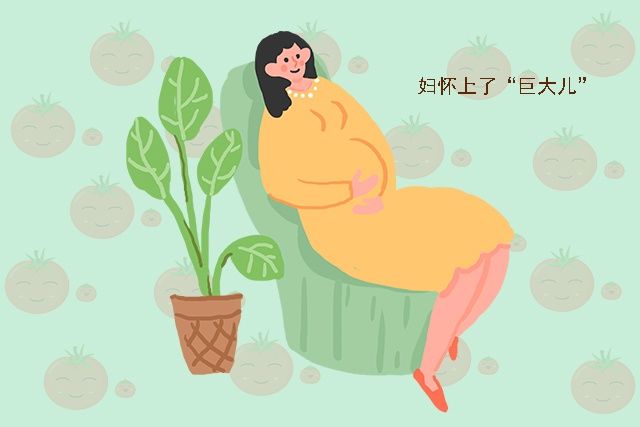 孕期|宝宝出生的体重并非越重越好：避免“巨大儿”，孕期要做好这件事