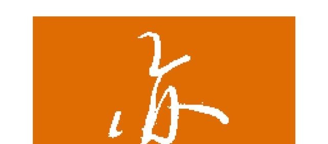 行书|「硬笔行书」《史记》司马迁人物简介