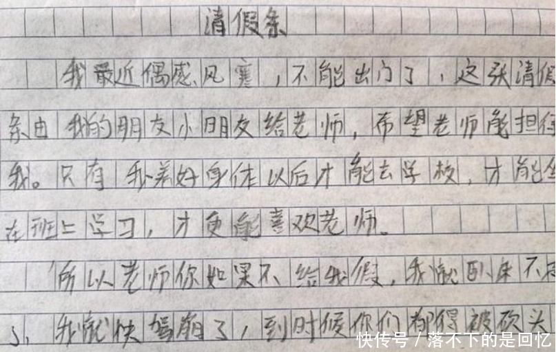 5个小学生“奇葩”请假条：老师全都批了，家长看后拿起扫把