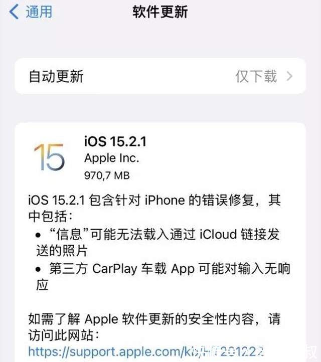 bet苹果iOS15.2.1正式版推送，970MB更新包，你更新了吗？