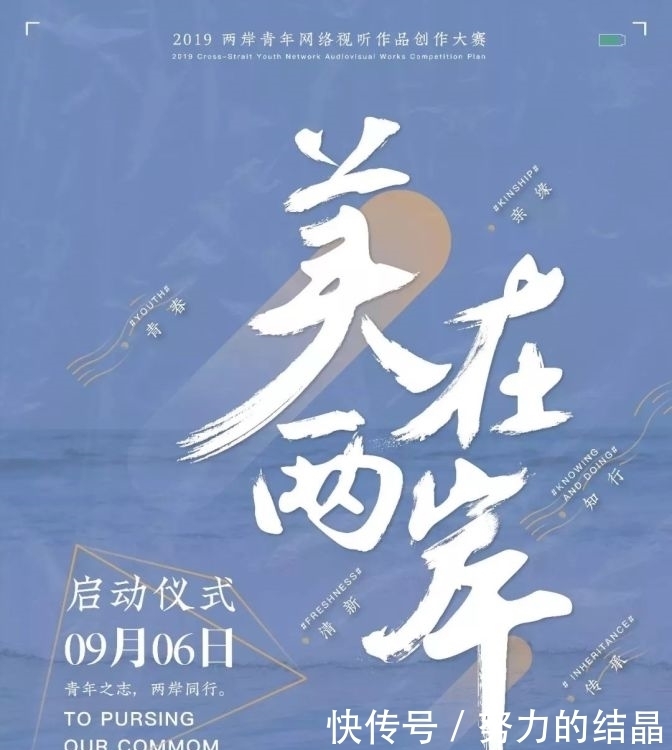  创作|两岸青年，网络视听作品创作大赛等你来