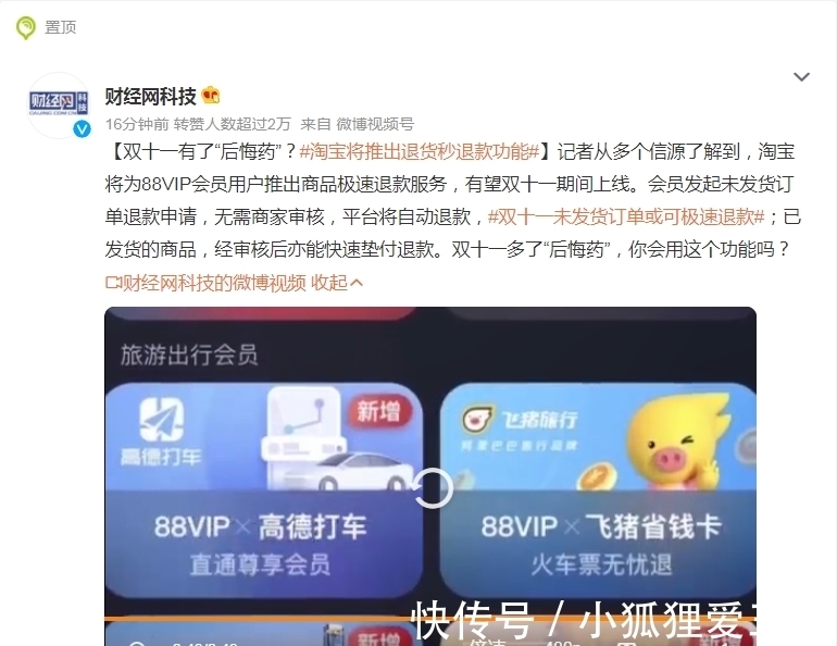 每日经济新闻|热搜第一！淘宝放大招，将推出退货秒退款功能，“双十一”有了“后悔药”？