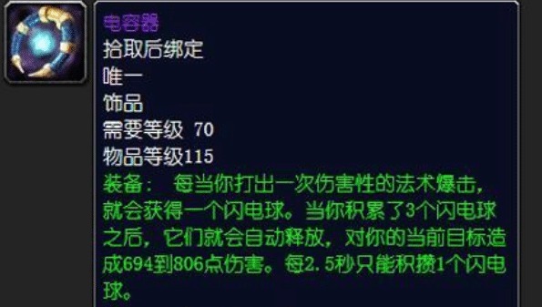 TBC|魔兽世界曾经TBC的两件“永久”装备，用到了70级结束！