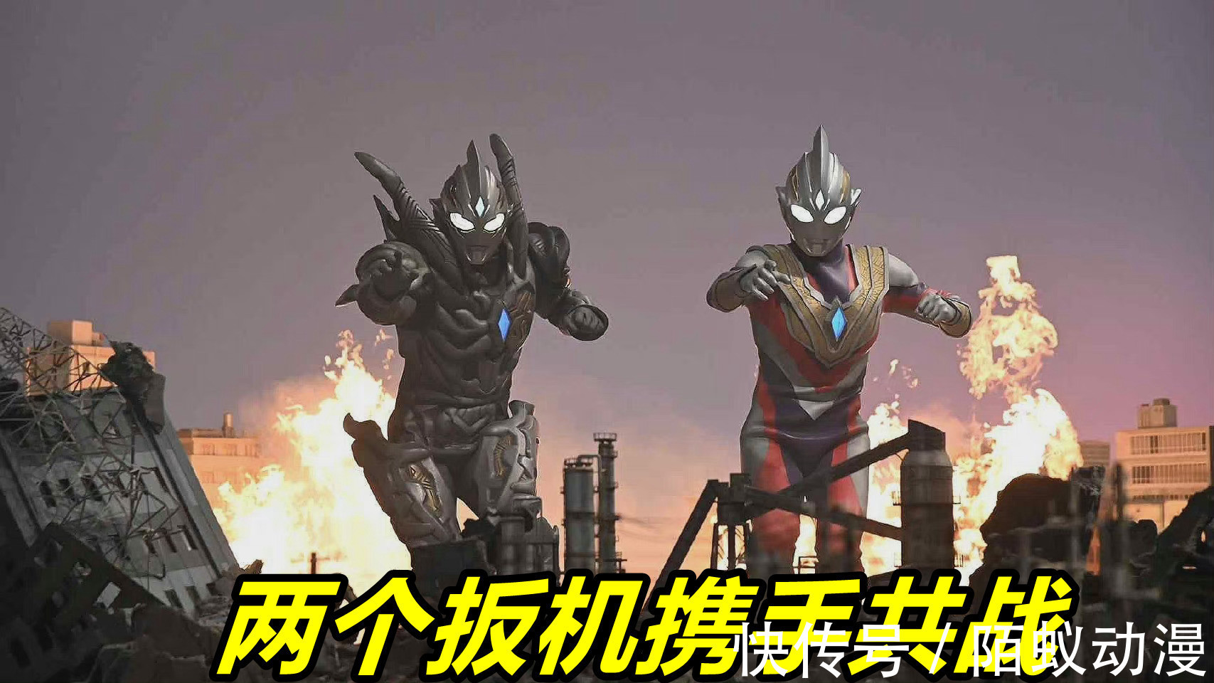 达贡|《特利迦奥特曼》大结局情报!邪神Boss洛杰厄降临,两个扳机联手共战