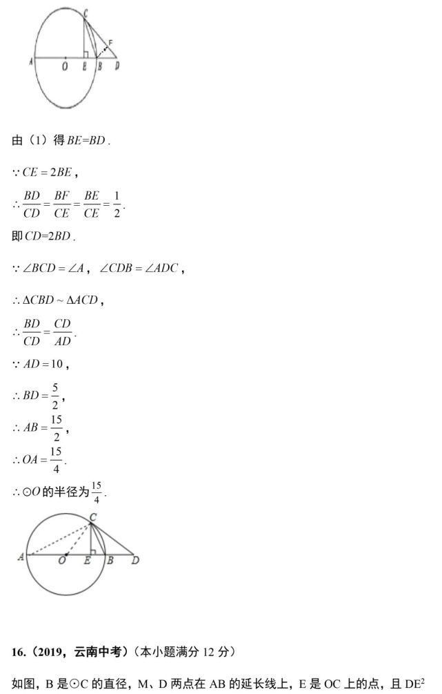 分速|中考数学18道圆相关的压轴题，不想丢分速看！