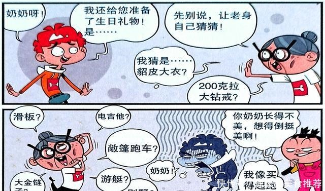 衰漫画为何衰衰为奶奶庆生反被暴打龙头拐杖是罪魁祸首！