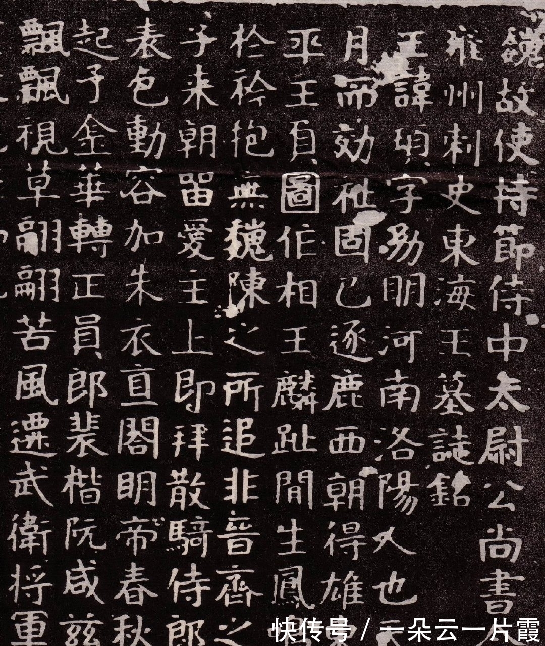 东海王&北魏东海王墓志铭出土，让我们看到了不一样的北魏字体，很有意思