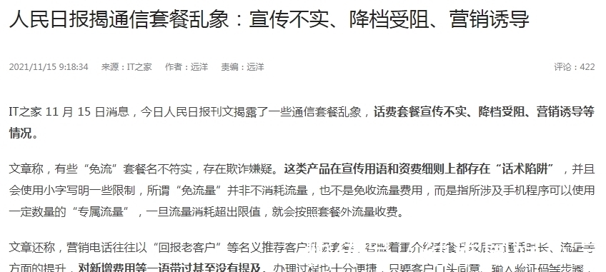 推销|套路再见了!人民日报公开点名,三大运营商该反思了