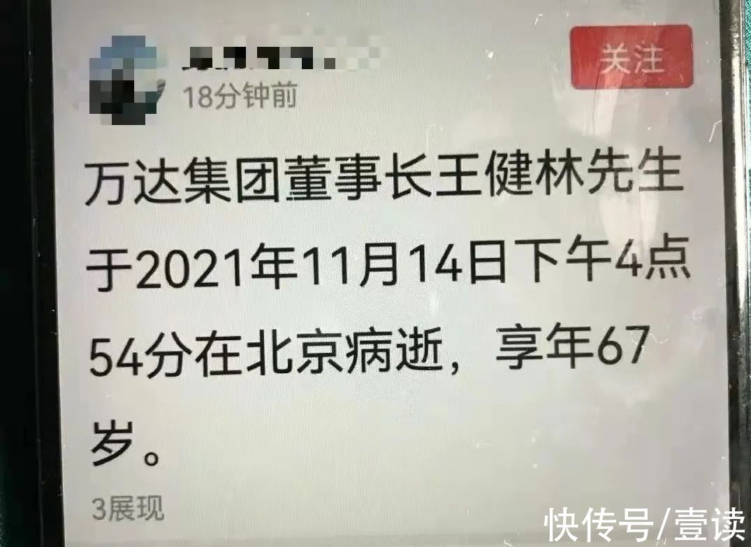 bots|王健林去世，马化腾生日，为什么谣言越假越有人信？