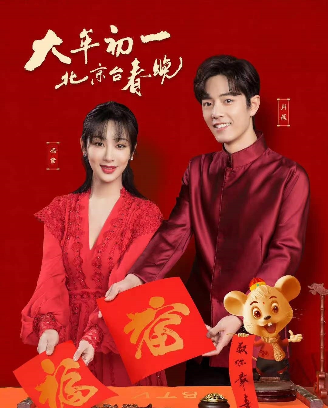 2022年北京卫视春晚代言人葛优杨颖，过去的代言人都是顶流明星