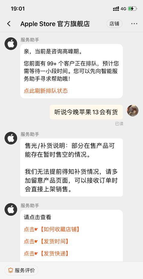 补货|曝苹果天猫店今晚10点iPhone 13补货 网友:我傍晚就抢到了