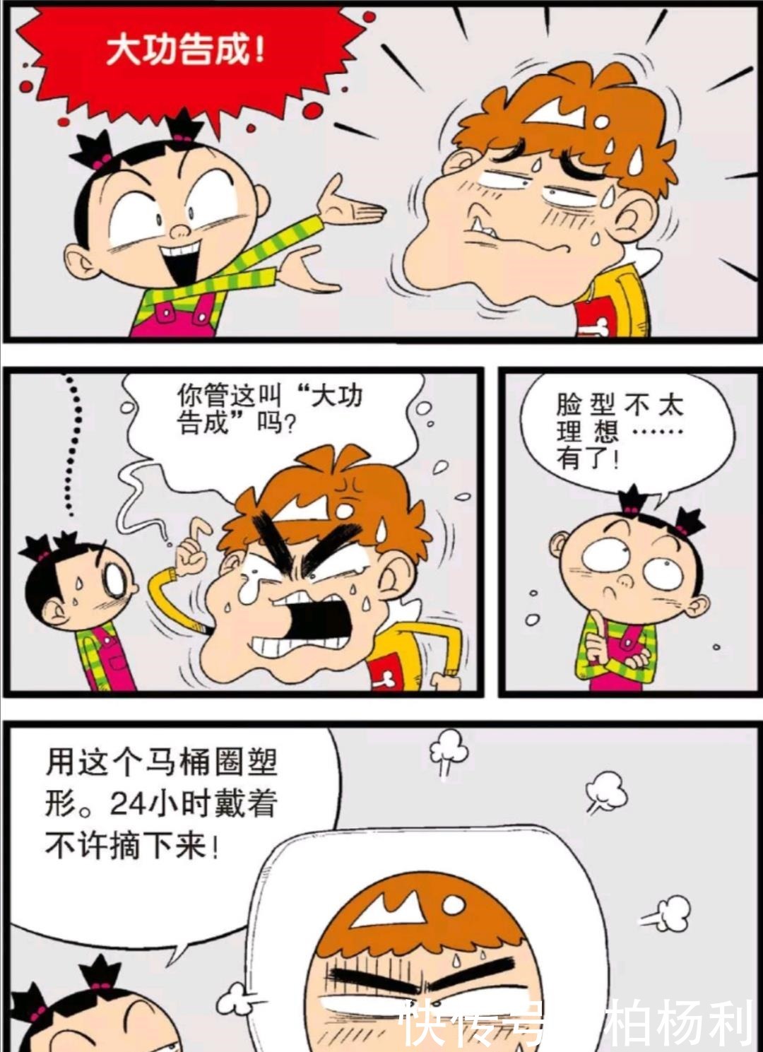 说自己|阿衰漫画大脸妹伤心自己的脸大，小衰暖心安慰却获“同款大脸”